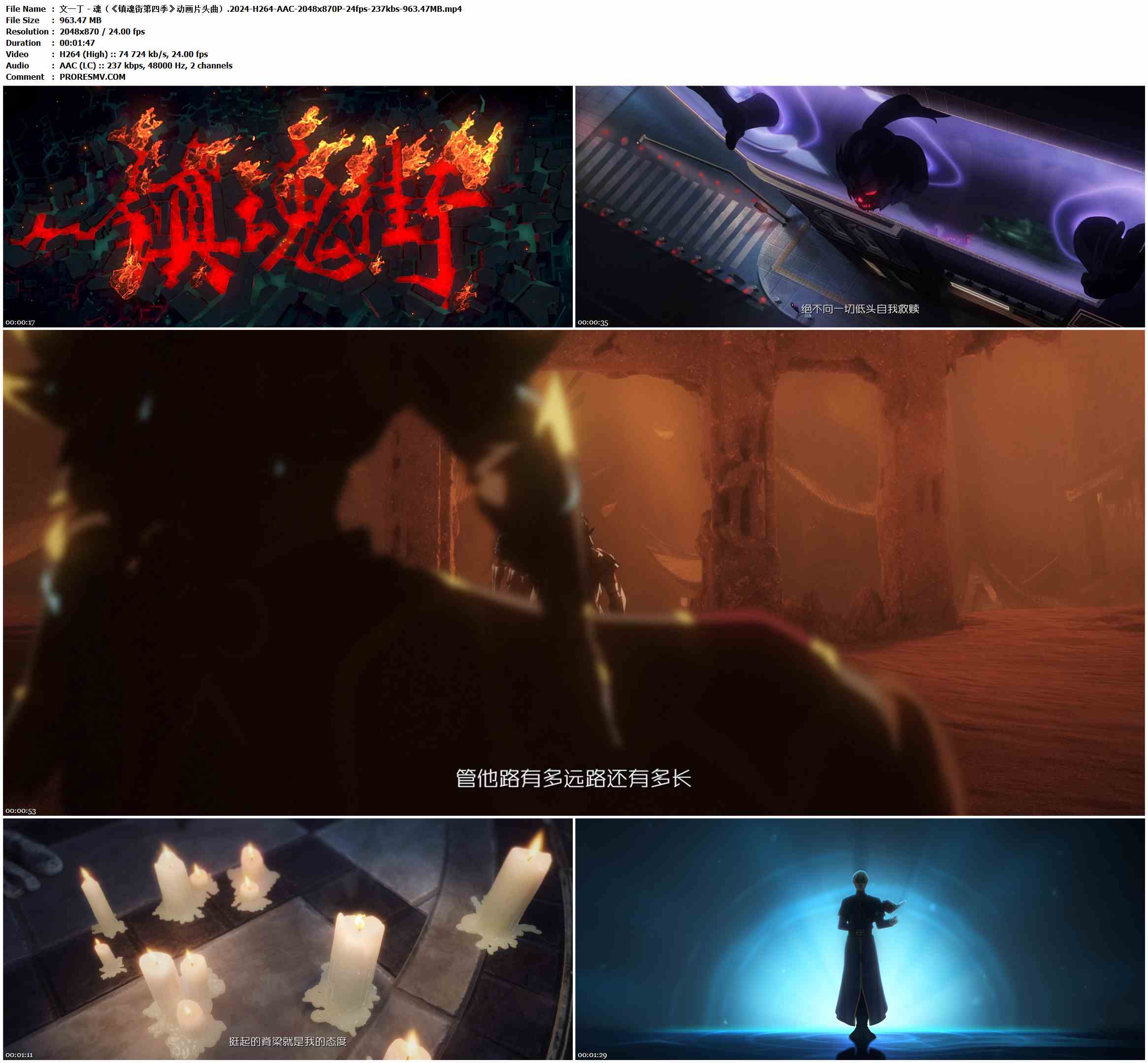 文一丁 - 魂（《镇魂街第四季》动画片头曲）.2024-H264-AAC-2048x870P-24fps-237kbs-963.47MB官方MV_高清MV